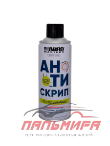 СМАЗКА ДЛЯ ПРИВОДНЫХ РЕМНЕЙ "ABRO" MASTERS (89 г) АНТИСКРИП