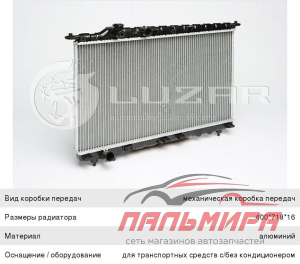 РАДИАТОР ОХЛАЖДЕНИЯ LRCHUSO98101