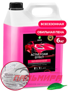 113111 БЕСКОНТАКТНАЯ ХИМИЯ "ACTIVE FOAM EFFECT" 6КГ GRASS/4 ШТ