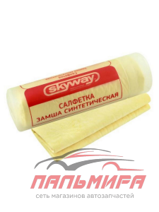 САЛФЕТКА-ЗАМША ИСКУССТВЕННАЯ 64*43 СМ БОЛЬШАЯ В ТУБЕ "SKYWAY"