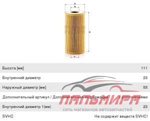 ФИЛЬТР МАСЛЯНЫЙ MANN HU6011Z