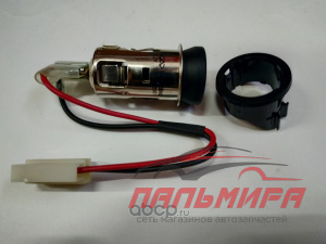 (!!!) ПРИКУРИВАТЕЛЬ В СБ.CHERY