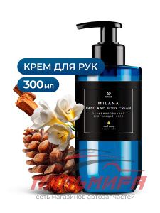 145001 КРЕМ ПАРФЮМИРОВАННЫЙ СМЯГЧАЮЩИЙ "MILANA" HAND AND BODY CREAM OUD ROOD 300МЛ GRASS/6 ШТ