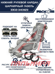 КРЕСТОВИНА РУЛЕВОГО КАРДАНА НИЖНЯЯ В СБОРЕ для а/м ГАЗ-3302 (МОСЛЫ) "ВЭДАВТО"