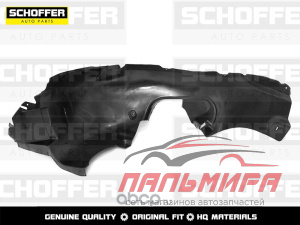 SHF01011 | Подкрылок левый Volkswagen Polo 10-20