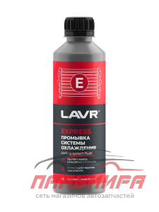 ПРОМЫВКА СИСТЕМЫ ОХЛАЖДЕНИЯ "LAVR" (310 МЛ)