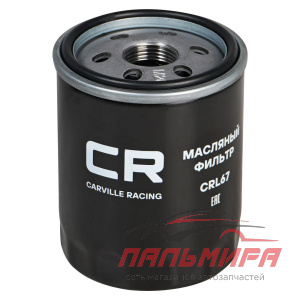 ФИЛЬТР МАСЛЯНЫЙ CRL67 "CARVILLE RACING"