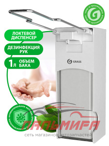 IT- 0683 !!! ДИСПЕНСЕР ЛОКТЕВОЙ ДЛЯ ЖИДКОГО МЫЛА И ДЕЗИНФИЦИРУЮЩИХ СР-В GRASS (не выпускаскается)