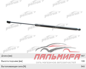 АМОРТИЗАТОР КРЫШКИ БАГАЖНИКА PGS7469HX