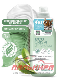 125881 CRISPI ЭКОКОНДИЦИОНЕР ДЛЯ БЕЛЬЯ (ФЛАКОН 1000МЛ) GRASS/8 ШТ