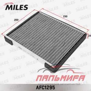 ФИЛЬТР САЛОНА MILES AFC1295