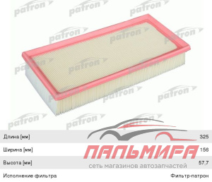 ФИЛЬТР ВОЗДУШНЫЙ PATRON PF1230