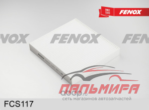 ФИЛЬТР САЛОННЫЙ FCS117