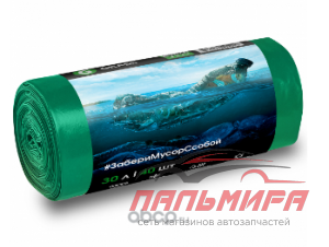PP-0027 МЕШОК ДЛЯ МУСОРА ПНД В РУЛОНЕ 30Л 46х55 7МКР. ЗЕЛЕНЫЙ (РУЛ,40ШТ) "GRASS"