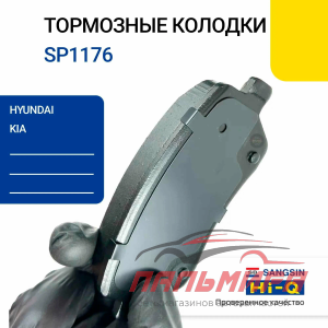 Колодки тормозные передние Sangsin SP1176