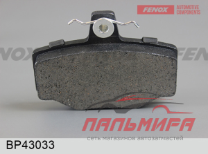 КОЛОДКИ ТОРМОЗНЫЕ ДИСКОВЫЕ FENOX BP43033