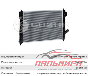 РАДИАТОР ОХЛАЖДЕНИЯ ДВИГАТЕЛЯ CHEVRO  LUZAR LRC0581
