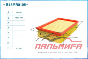 ФИЛЬТР ВОЗДУШНЫЙ OPEL Мокка 1.4, 1.6, 1.7 CWORKS B13MR0105