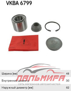 ПОДШИПНИК СТУПИЦЫ ЗАДНЕЙ RENAULT DUSTER 1.6/1.5dCi VKBA6799 SKF