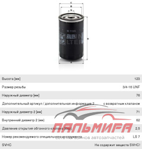 ФИЛЬТР МАСЛЯНЫЙ ДВИГАТЕЛЯ [W7195]