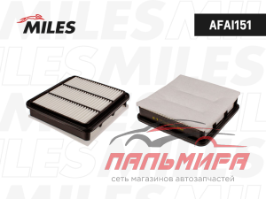 ФИЛЬТР ВОЗДУШНЫЙ MILES AFAI151