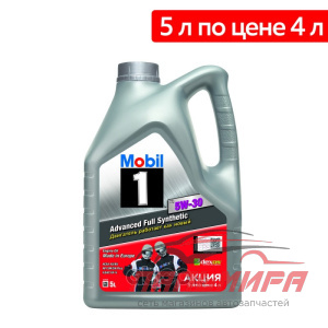 МАСЛО МОТОРНОЕ "MOBIL 1 Х1" 5W/30 (5Л. СИН.)