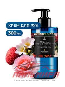 145003 КРЕМ ПАРФЮМИРОВАННЫЙ УВЛАЖНЯЮЩИЙ "MILANA" HAND AND BODY CREAM SPRING BLOSSOM 300МЛ GRASS/6 ШТ