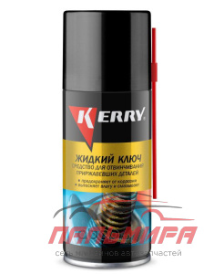 (!!!) ЖИДКИЙ КЛЮЧ "KERRY" (210 МЛ, АЭРОЗ.)  KR-940/1