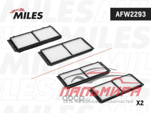Фильтр салона MILES AFW2293