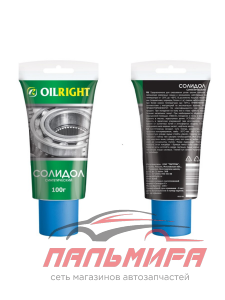СОЛИДОЛ "OILRIGHT" (100 ГР) СИНТЕТИЧЕСКИЙ