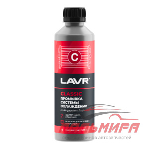 ПРОМЫВКА СИСТЕМЫ ОХЛАЖДЕНИЯ "LAVR" (КЛАССИЧЕСКАЯ,310 МЛ)