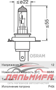 ЛАМПА H4 12V 60/55W P43t "OSRAM" ULTRA LIFE
