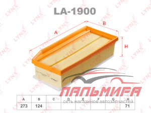 ФИЛЬТР ВОЗДУШНЫЙ LADA VESTA/X-RAY LA1900