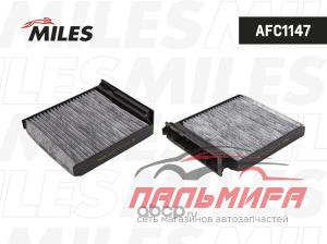 ФИЛЬТР САЛОНА УГОЛЬНЫЙ MILES AFC1147 Lada Largus 12-; Renault Logan 04-, Duster 11--; Nissan Almera