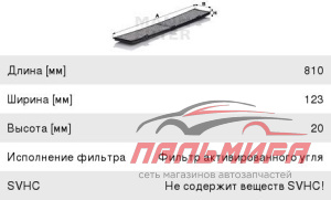 ФИЛЬТР САЛОНА УГОЛЬНЫЙ CUK8430