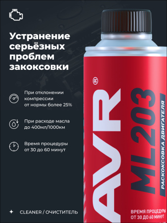 /// ЖИДКОСТЬ ДЛЯ РАСКОКСОВЫВАНИЯ ML203 NOVATOR (ДЛЯ ДВИГ. БОЛЕЕ 2 Л) 320 МЛ LAVR
