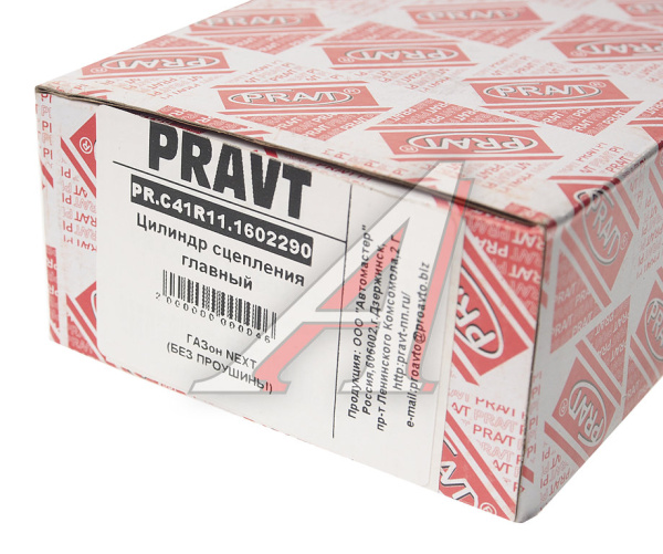 ЦИЛИНДР СЦЕПЛЕНИЯ ГАЗОН NEXT (ГЛАВНЫЙ) "PRAVT"