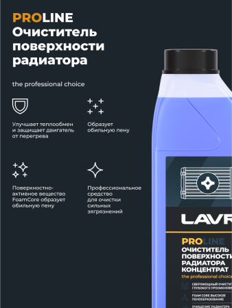 ОЧИСТИТЕЛЬ ПОВЕРХНОСТИ РАДИАТОРА "LAVR" КОНЦЕНТРАТ (1Л.)