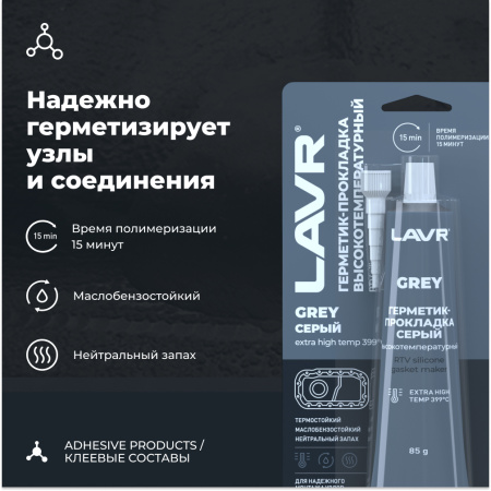 ГЕРМЕТИК-ПРОКЛАДКА СЕРЫЙ 85Г. "LAVR"