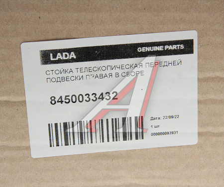 СТОЙКА ПЕРЕДНЕЙ ПОДВЕСКИ "LADA VESTA CROSS" ПРАВАЯ "LADA" (ГАЗ)