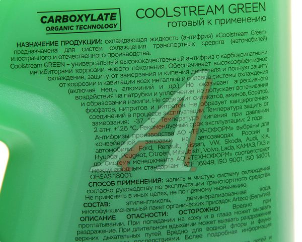 АНТИФРИЗ "COOLSTREAM" ЗЕЛЕНЫЙ (4КГ)