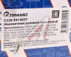 НАКОНЕЧНИК РУЛЕВОЙ ЛЕВЫЙ ДЛЯ А/М КАМАЗ-5320