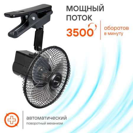 ВЕНТИЛЯТОР АВТОМОБИЛЬНЫЙ 12V 15СМ. НА ПРИЩЕПКЕ "AIRLINE"
