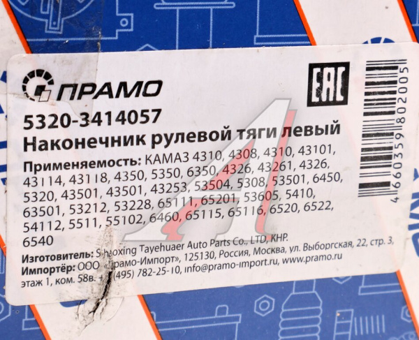 НАКОНЕЧНИК РУЛЕВОЙ ЛЕВЫЙ ДЛЯ А/М КАМАЗ-5320