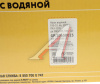 НАСОС ВОДЯНОЙ ГАЗ-53 G-PART (ОАО ГАЗ)