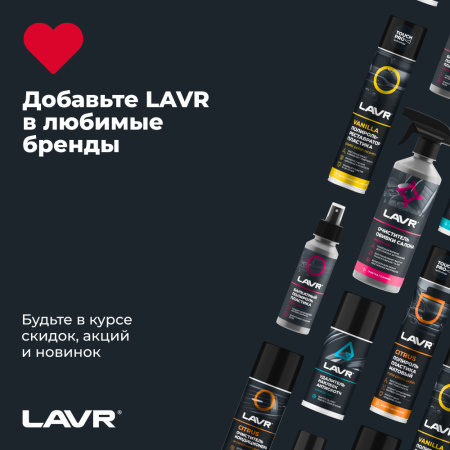 ЖИДКОСТЬ СТЕКЛООМЫВАЮЩАЯ ЗИМА КОНЦЕНТРАТ LAVR ДО -80С 1 Л LN1324