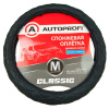 ОПЛЕТКА "AUTOPROFI" АЛЬКАНТАРА СТЕГАНАЯ 1 СМ., ЧЕРНЫЙ М