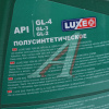 МАСЛО ТРАНСМИССИОННОЕ "LUXE" GL-4 75W/90 API GL-4 (1Л. П/СИН.)