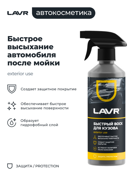 ЖИДКИЙ ВОСК  500 МЛ LN1448 LAVR