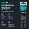 Смазка для суппортов  20 гр LAVR BRAKE CONTROL PROline